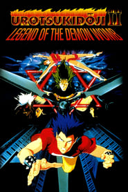 Urotsukidji II Legend of the Demon Womb' Poster