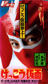 Kekko Kamen' Poster