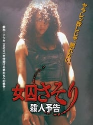 Scorpion Woman Prisoner Death Threat' Poster