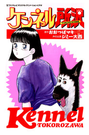 Kennel Tokorozawa' Poster