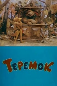 Teremok' Poster