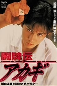 Akagi the Gambler' Poster