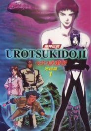 Urotsukidji V The Final Chapter' Poster