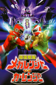 Denji Sentai Megaranger vs Carranger' Poster