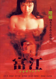 Tomie Another Face' Poster