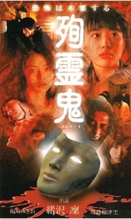 Junreiki' Poster