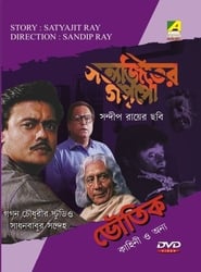 Gagan Chowdhuryr Studio' Poster
