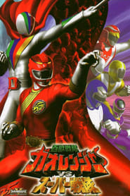 Hyakujuu Sentai Gaoranger vs Super Sentai' Poster