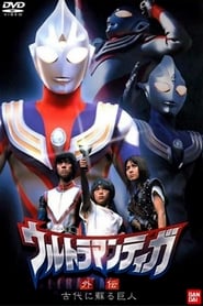 Ultraman Tiga Gaiden Revival of the Ancient Giant