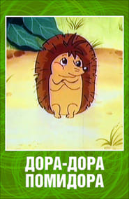 DoraDora Pomidora' Poster