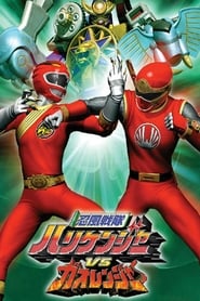 Ninpuu Sentai Hurricaneger vs Gaoranger' Poster