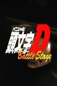 Initial D Battle Stage' Poster