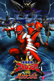 Bakuryuu Sentai Abaranger vs Hurricaneger' Poster