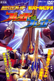 Kamen Rider Blade Blade vs Blade' Poster