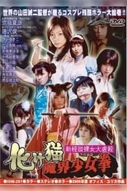 Female HighSchool Student Squadron vs Rippers' Poster
