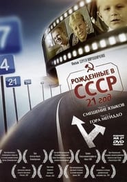 Born in the USSR 21 Up' Poster