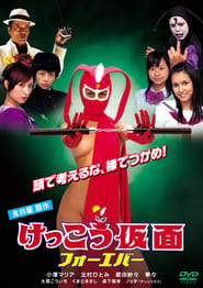 Kekko Kamen Forever' Poster