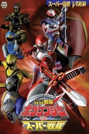 GoGo Sentai Boukenger vs Super Sentai' Poster