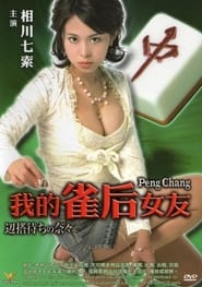 Peng Chang' Poster