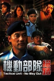 Tactical Unit  No Way Out' Poster