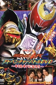 Kamen Rider Kiva You Can Be Kiva Too' Poster
