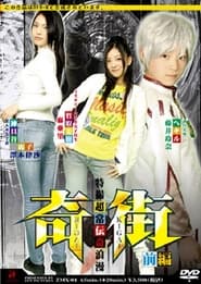 Kigai Paranormal Town Vol 1' Poster