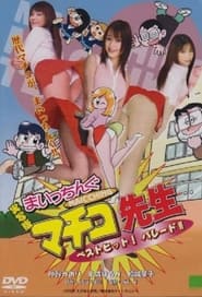 Jisshaban Maicchingu Machiko sensei  Best Hit Parade' Poster
