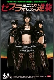 Revenge of the Zebra Miniskirt Police' Poster