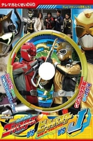 Tokumei Sentai GoBusters vs Beet Buster vs J' Poster