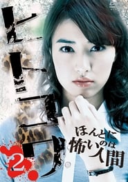 Hitokowa 2 Deadly Hauntings' Poster