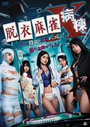 Strip Mahjong Midnight Clinical Test' Poster