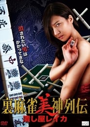 Tsubushiya Reika' Poster