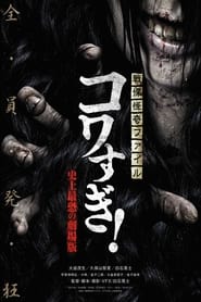 Senritsu Kaiki File Kowasugi The Most Terrifying Movie in History' Poster