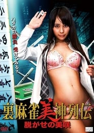 Nugase no Misaki' Poster