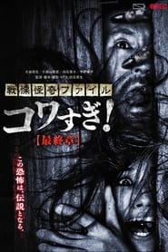 Senritsu Kaiki File Kowasugi Final Chapter' Poster