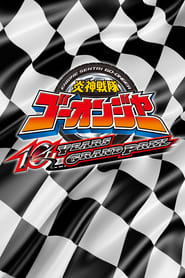Engine Sentai GoOnger 10 Years Grand Prix' Poster