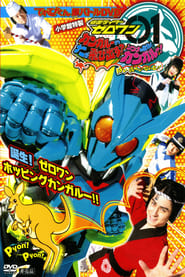 Kamen Rider ZeroOne What Will Hop Out of the Kangaroo Decide on Your Kangarown Thats How You Know Its Aruto' Poster