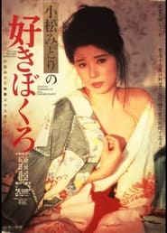 Sukibokuro' Poster
