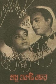 Shudhu Ekti Bachhar' Poster