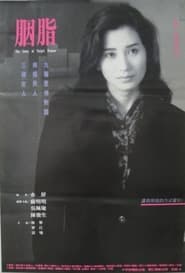 The Story of Taipei Women' Poster