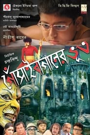 Gosain Baganer Bhoot' Poster