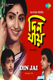 Din Jai' Poster