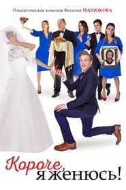 In Short Im Getting Married' Poster