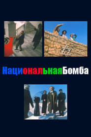 National Bomb' Poster