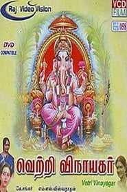 Vetri Vinayagar' Poster