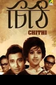 Chithi  The Letter' Poster