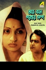 Aaj Kal Parsur Galpa' Poster