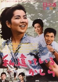 Watashi chigatteiru kashira' Poster