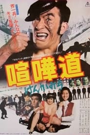 The Fighting Rascal' Poster