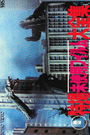 Toho Unused Special Effects Complete Collection' Poster